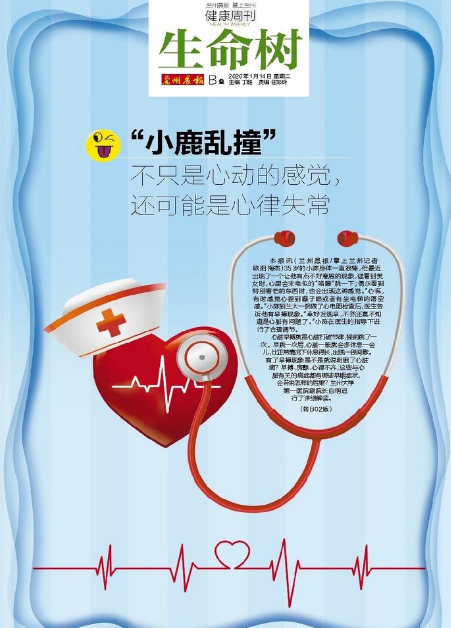 “小鹿亂撞”不只是心動的感覺，還可能是心律失常