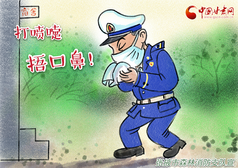 【甘肅全民戰(zhàn)“疫”】原創(chuàng)漫畫丨疫情防護小貼士來了！