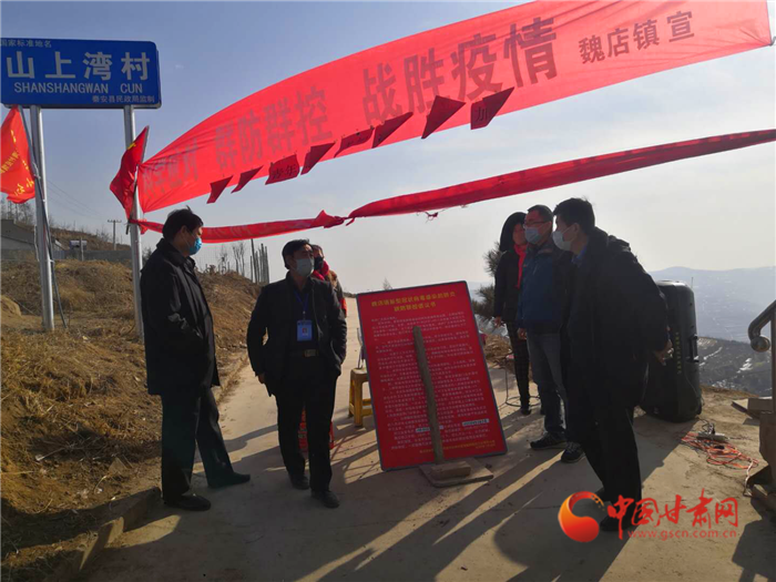 【甘肅全民戰(zhàn)“疫”】天水秦安縣：駐村“第一書記”的戰(zhàn)“疫”擔(dān)當