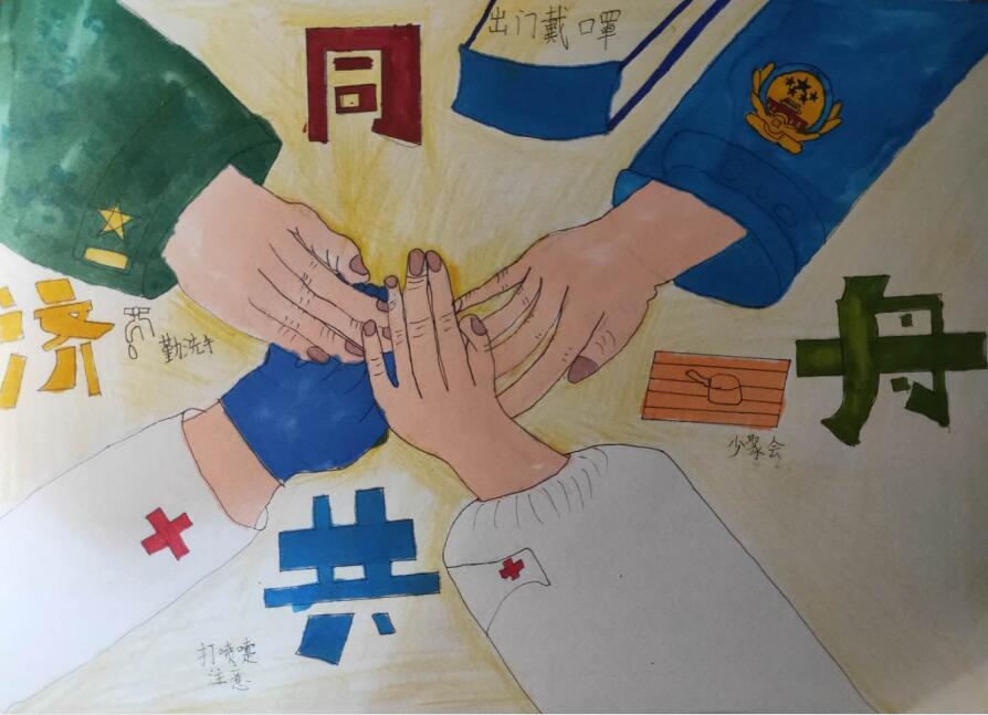 “疫情當(dāng)前，孩子們有‘畫’說(shuō)”作品展播（三十八）