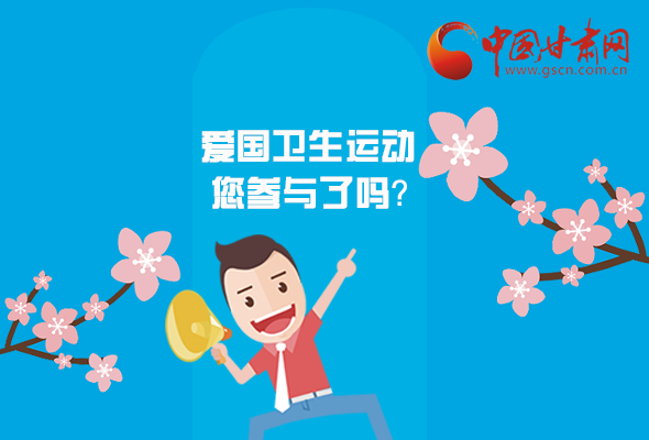 漫圖|愛(ài)衛(wèi)@你！快來(lái)參與這些！