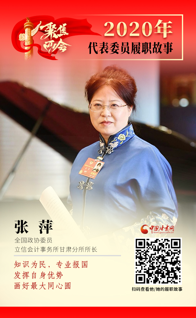 代表委員履職故事海報(bào)2|張萍：知識(shí)為民，專業(yè)報(bào)國(guó)，發(fā)揮自身優(yōu)勢(shì)，畫(huà)好最大同心圓