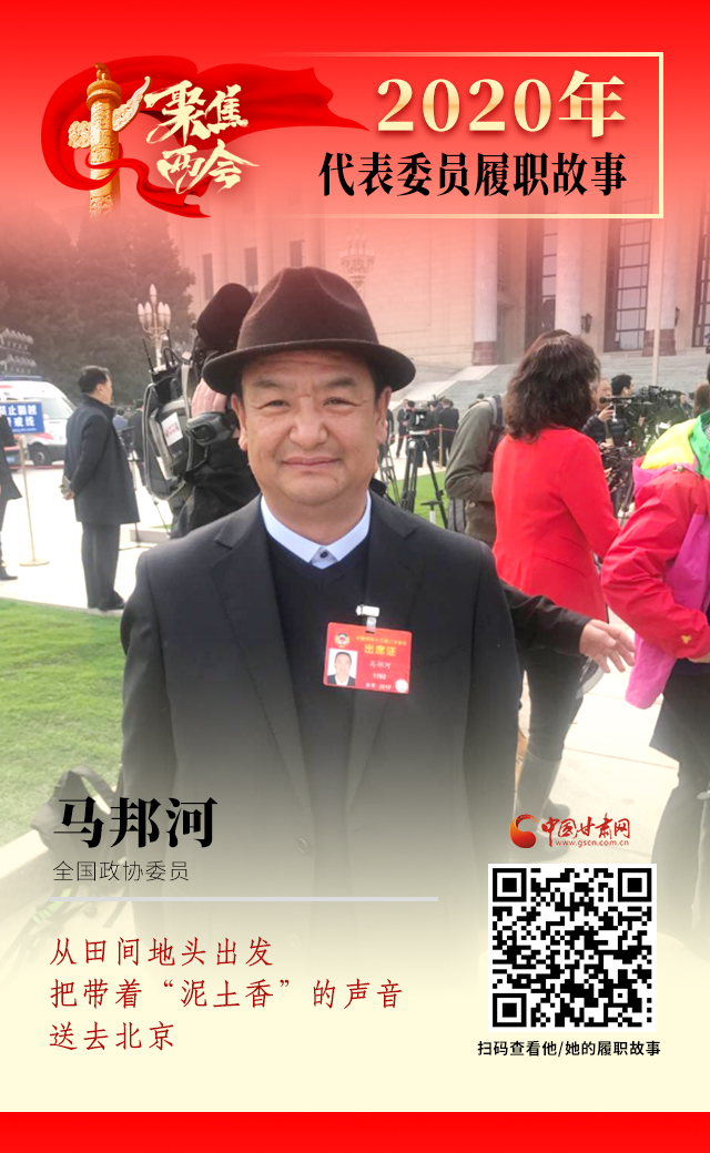 代表委員履職故事海報(bào)8|馬邦河：從田間地頭出發(fā)，把帶著“泥土香”的聲音送去北京