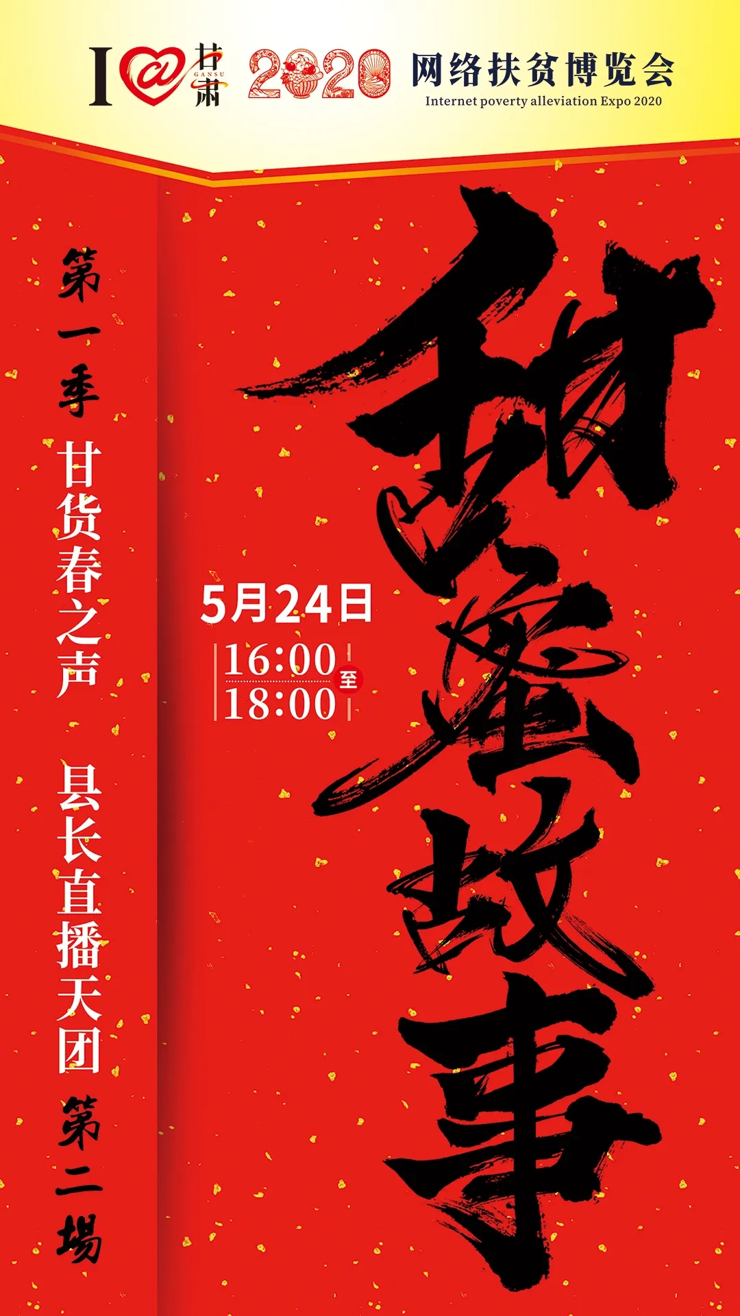 5月24日，人人都在講的“甜蜜故事”是怎么回事？