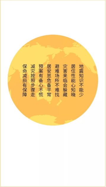 地震來(lái)臨怎么辦？看這里