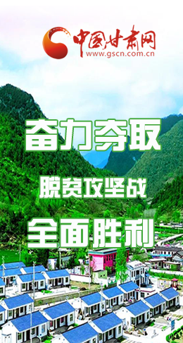 圖解|最后貧困堡壘咋攻克？甘肅這樣做！