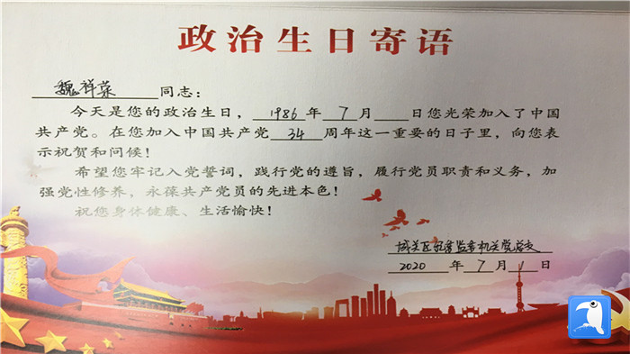 蘭州市城關(guān)區(qū)紀(jì)委監(jiān)委機(jī)關(guān)黨總支為第二綜合派出紀(jì)工委書記魏祥榮準(zhǔn)備的“政治生日”賀卡。_副本.jpg