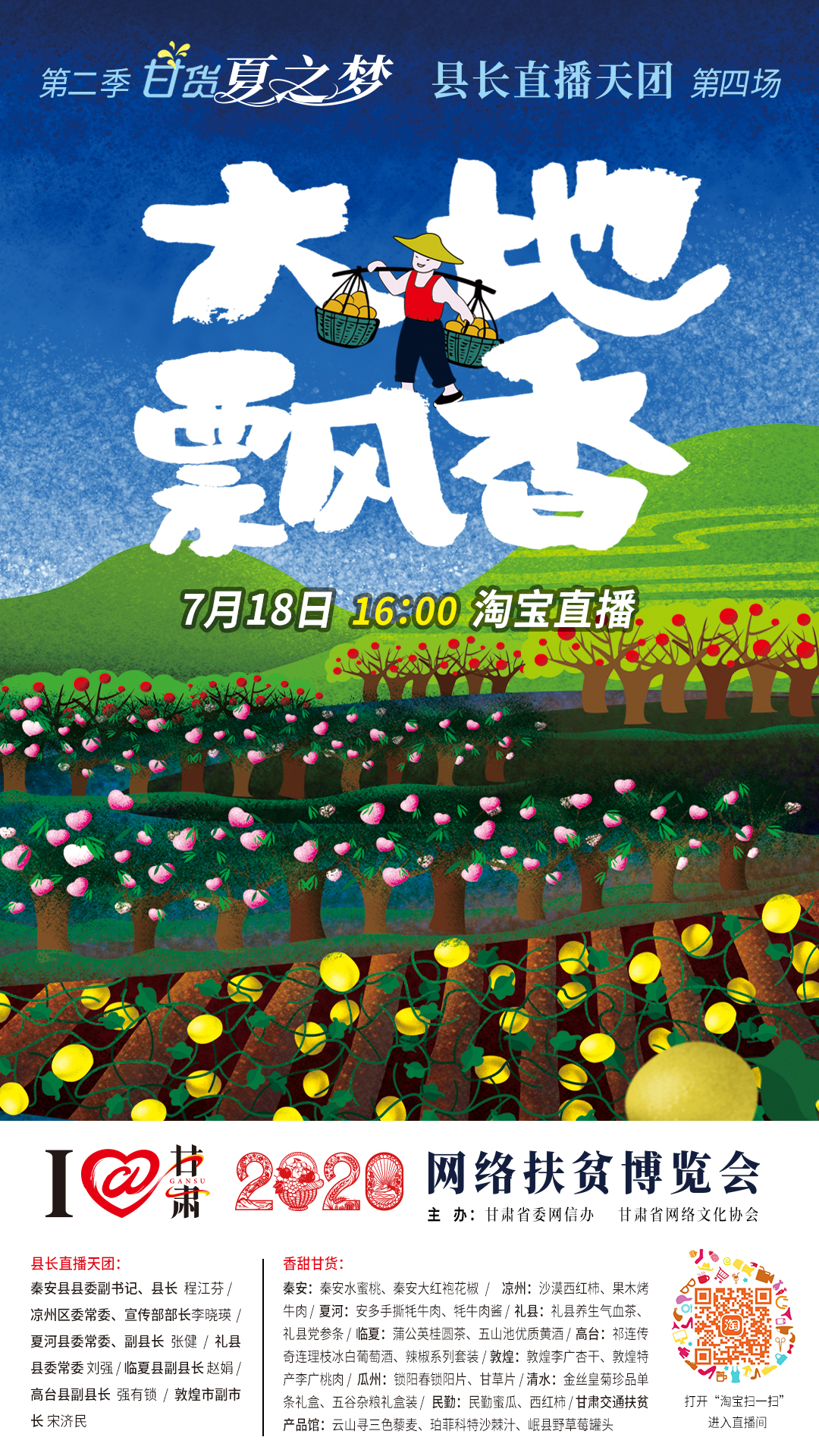 把7月的甘肅稱為“瓜果省”，你有意見嗎？
