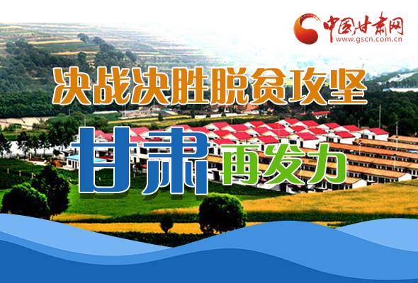 圖解|決勝脫貧攻堅(jiān)關(guān)鍵期，看省委書(shū)記林鐸提了哪些工作要求?