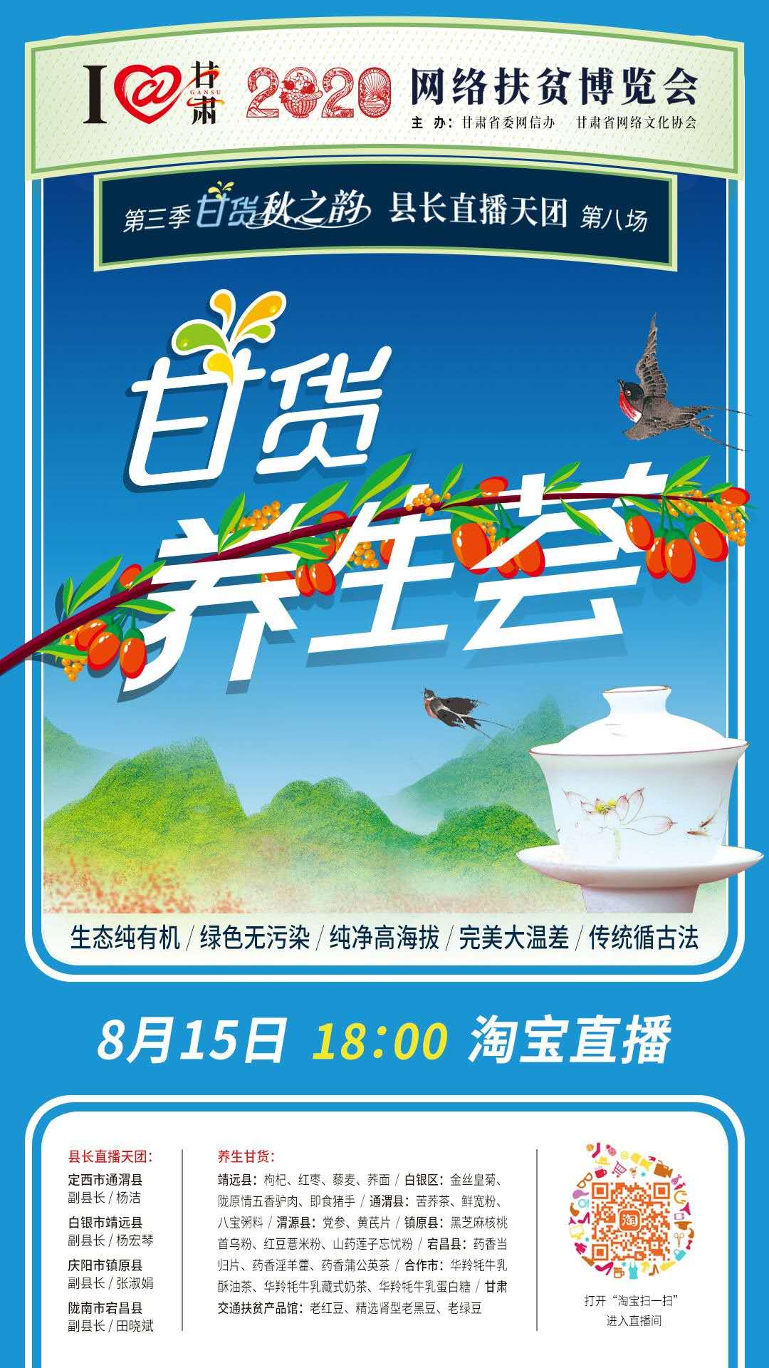 8.15精彩LIVE：養(yǎng)生誰家強(qiáng)，甘貨響當(dāng)當(dāng)