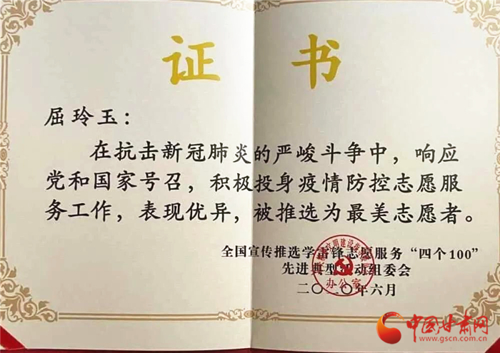 點(diǎn)贊！張掖這位屈屈姑娘榮獲全國疫情防控“最美志愿者”榮譽(yù)稱號(hào)