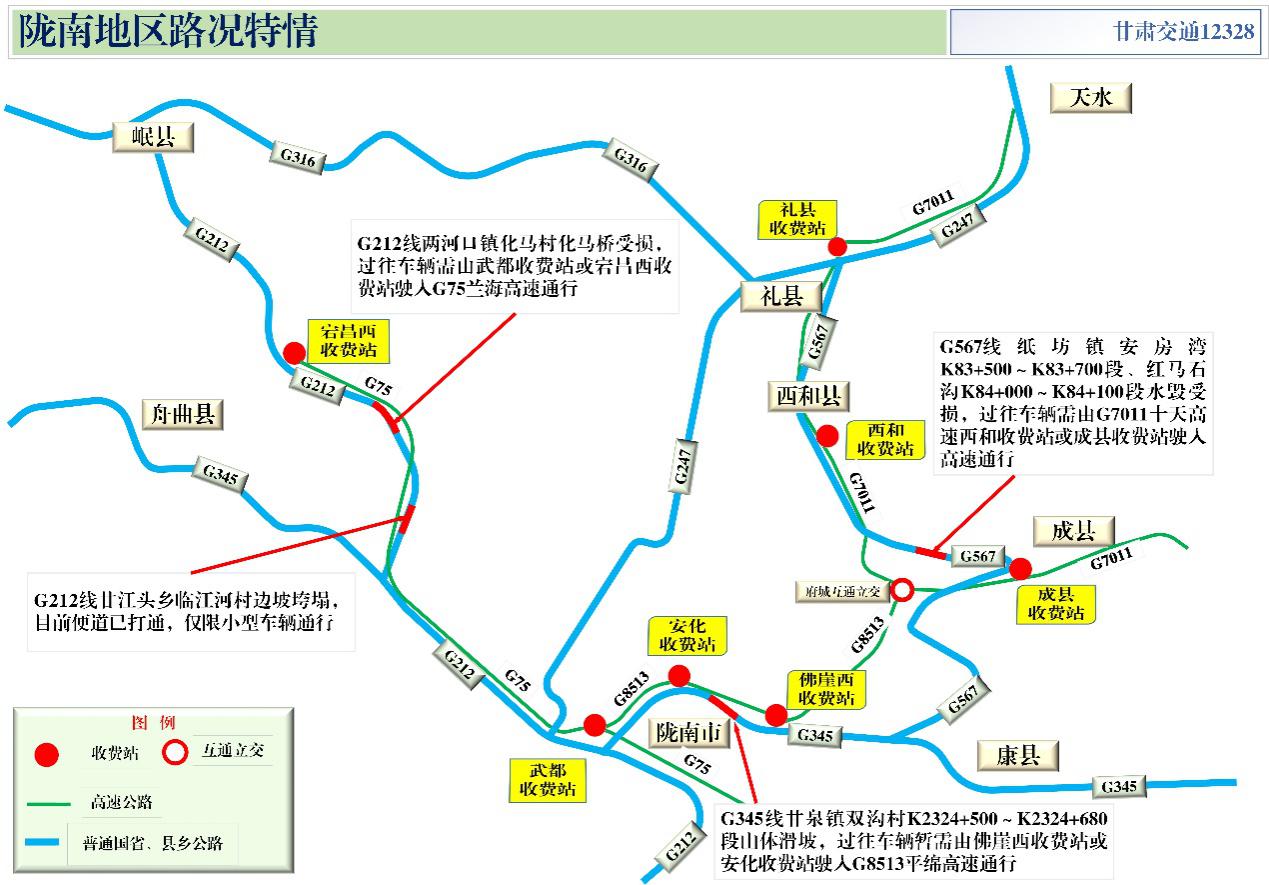 2020年國慶、中秋雙節(jié)甘肅省公路出行指南
