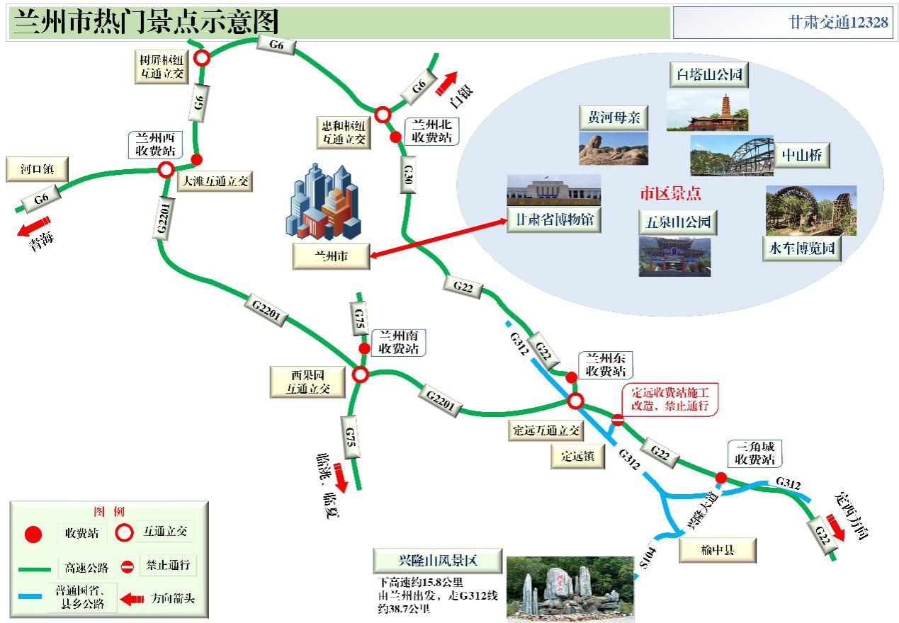 2020年國慶、中秋雙節(jié)甘肅省公路出行指南