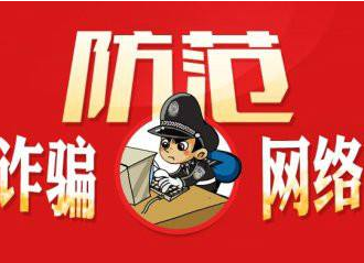 緊急提醒！有人冒充政府工作人員行騙