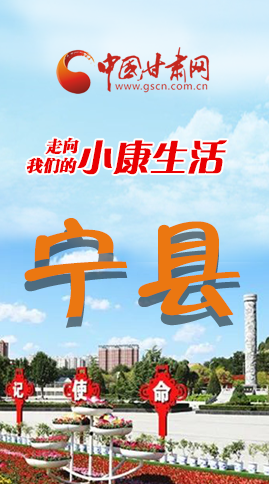 【走向我們的小康生活】長圖|寧縣 幸?；ㄩ_節(jié)節(jié)高