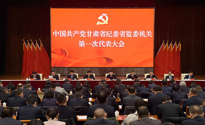 12月23日上午，中國共產(chǎn)黨甘肅省紀(jì)委省監(jiān)委機(jī)關(guān)第一次代表大會召開。.jpg
