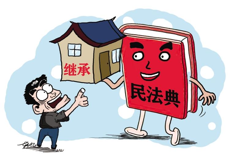 民法典開始實施，本報記者跟隨律師為您解讀——繼承權(quán)5大變化，你了解嗎？