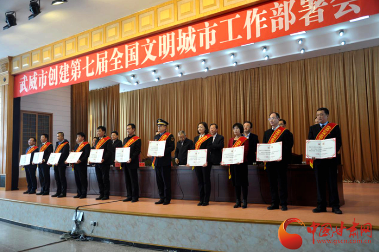 明確目標，凝心聚力！武威市向全國文明城市闊步前進