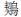 http://m.dushudaohang.com/pic/003/009/211/00300921179_d38f50a8.jpg