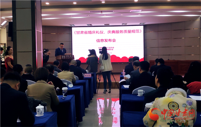 《甘肅省婚慶禮儀、慶典服務(wù)質(zhì)量規(guī)范》團體標準發(fā)布實施