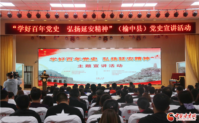 “學(xué)好百年黨史，弘揚(yáng)延安精神”主題宣講走進(jìn)蘭州榆中
