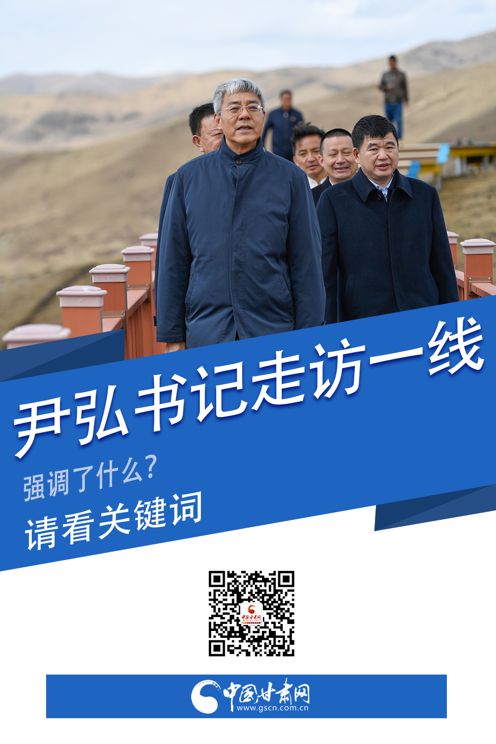 圖解|關(guān)鍵詞看尹弘書記深入一線走訪調(diào)研，強(qiáng)調(diào)了什么？