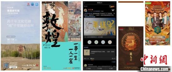 圖為敦煌研究院新媒體中心團(tuán)隊(duì)策劃的各類(lèi)數(shù)字傳播內(nèi)容。(資料圖) 敦煌研究院供圖
