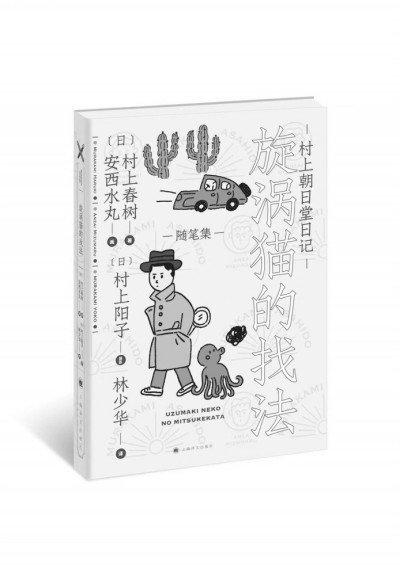 村上春樹的貓，夏目漱石的貓
