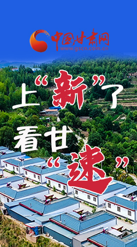 長圖|上“新”了！看甘“速”！