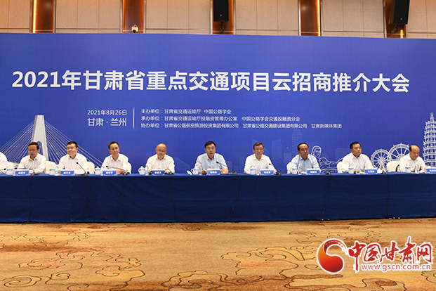 總投資約1300億元！2021年甘肅省重點交通項目云招商誠邀各方共建
