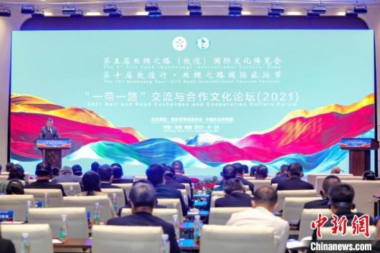 圖為甘肅“一會一節(jié)”期間，“一帶一路”交流與合作文化論壇在甘肅省敦煌市舉辦。　甘肅省文化和旅游廳供圖