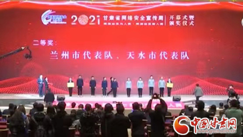 喜訊！蘭州市代表隊(duì)獲得全省青少年網(wǎng)絡(luò)安全知識(shí)競(jìng)賽二等獎(jiǎng)