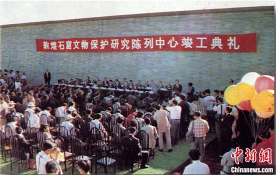 1994年，敦煌石窟保護研究陳列中心竣工開館典禮。中新社發(fā) 婁婕 供圖