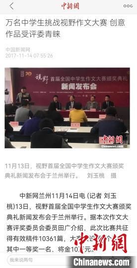 《視野》編輯部2017年舉行首屆全國中學(xué)生作文大賽，收到了萬余作品?！⌒侣剤?bào)道截圖