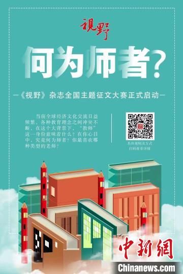 4月23日，蘭州大學(xué)主管、主辦的綜合文化期刊《視野》編輯部發(fā)布2022年全國主題征文大賽公告?！≈鬓k方宣傳海報(bào)