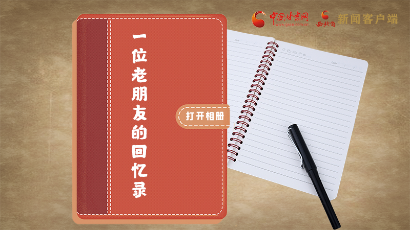 SVG丨“您好！路易·艾黎” 中國人民的老朋友！