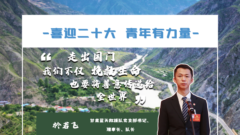 【喜迎二十大 青年有力量】海報|他們的青春語錄，句句鏗鏘有力！