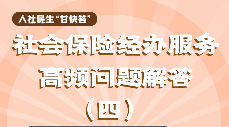 圖解|權(quán)威解答！工傷職工停工留薪期可以享受哪些待遇？