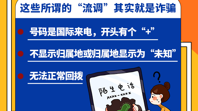 SVG交互 | 注意！這些所謂的“流調(diào)”其實(shí)就是詐騙！