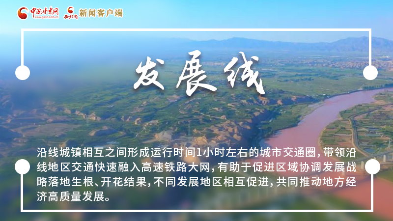 海報|六大關(guān)鍵詞，帶你認識這條了不起的“交通線”