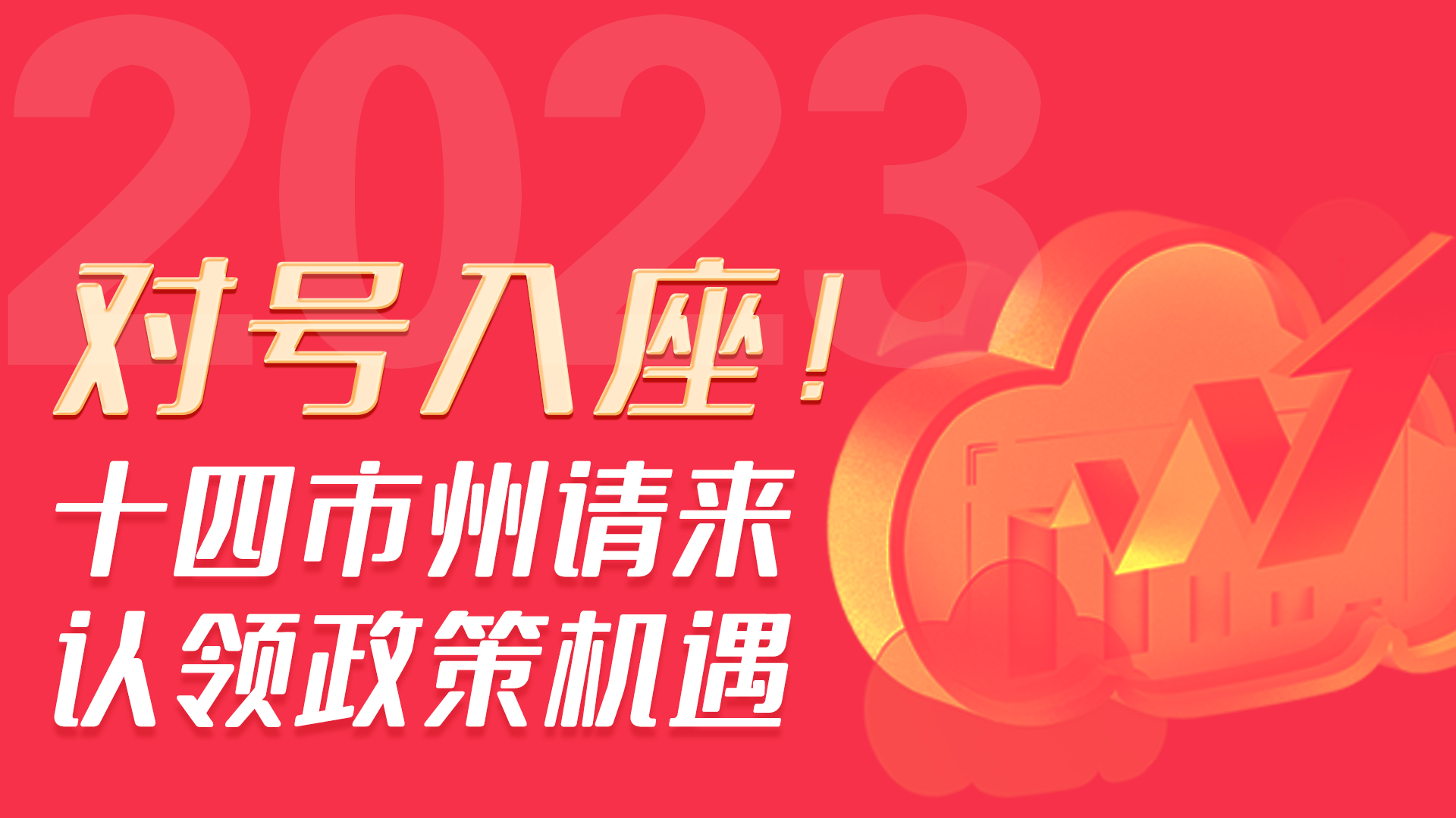 長(zhǎng)圖丨對(duì)號(hào)入座！甘肅14個(gè)市州請(qǐng)來(lái)認(rèn)領(lǐng)政策機(jī)遇