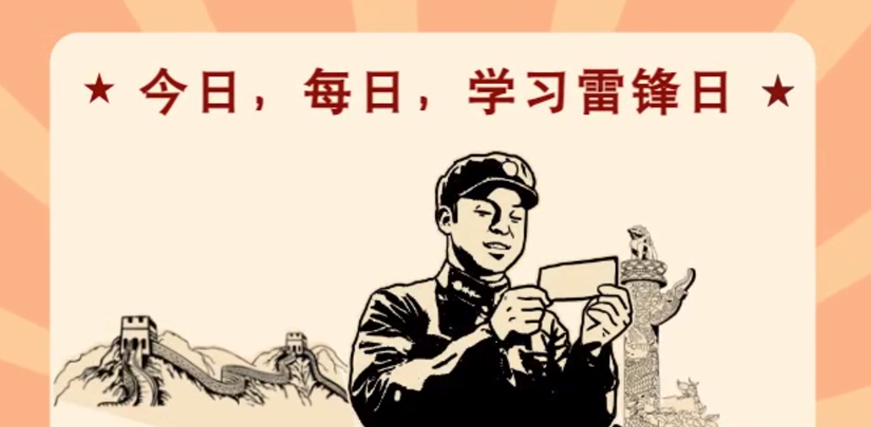 MG動(dòng)畫|今日，每日，學(xué)習(xí)雷鋒日！