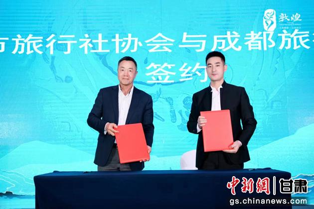 圖為成都旅行社協(xié)會(huì)與敦煌市旅行社協(xié)會(huì)簽訂合作協(xié)議。 敦煌市文旅局供圖