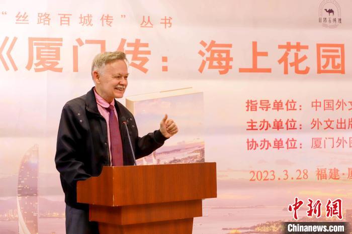 廈大美籍教授潘維廉點贊《廈門傳：海上花園之城》?！B門外圖供圖