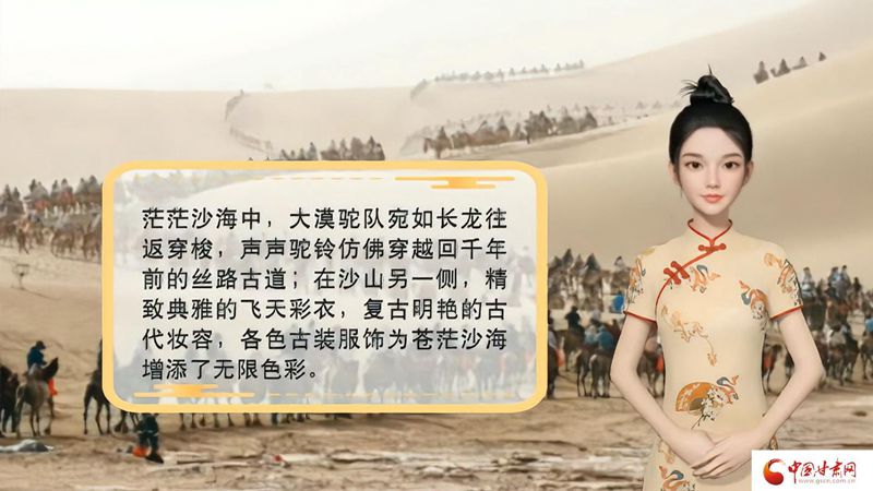 【喜迎第六屆敦煌文博會(huì)】AI“小隴”說|旅拍賦能，敦煌飛天文化創(chuàng)意“出圈”