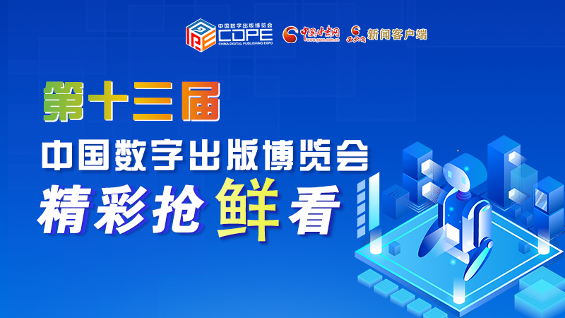 圖解丨集中亮相第十三屆數博會，這些展團有看頭！