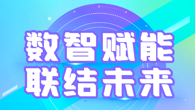 海報(bào)丨第十三屆中國(guó)數(shù)字出版博覽會(huì)，精彩議程提前知曉