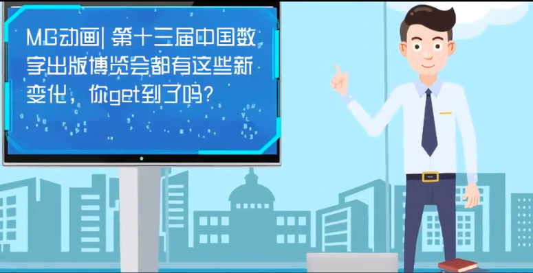 MG動(dòng)畫| 第十三屆中國(guó)數(shù)字出版博覽會(huì)都有這些新變化，你get到了嗎？