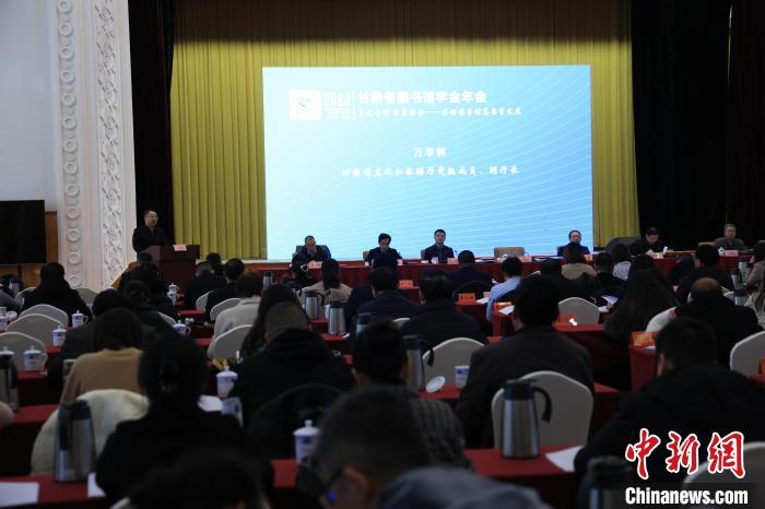12月8日，2023年甘肅省圖書館學會年會暨甘肅圖書館館長全民閱讀論壇在蘭州舉行。甘肅省圖書館供圖