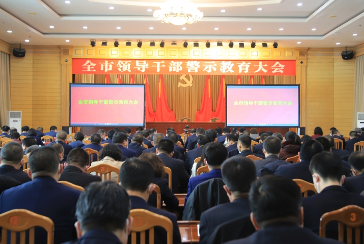 2023年2月2日，武威市召開全市領(lǐng)導(dǎo)干警示教育大會(huì)。.JPG